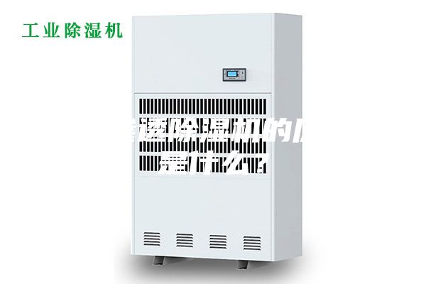 電滲透除濕機(jī)的原理是什么?