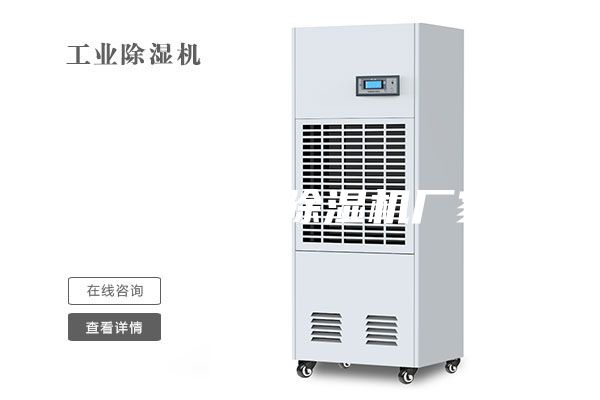 銀行金庫(kù)除濕機(jī)廠家