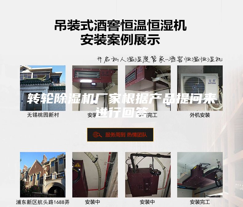 轉(zhuǎn)輪除濕機(jī)廠家根據(jù)產(chǎn)品提問來進(jìn)行回答