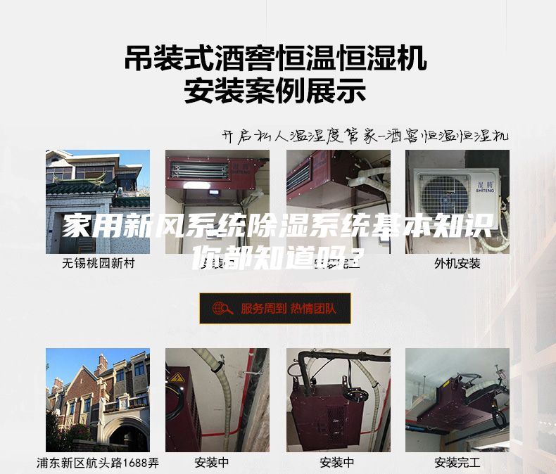 家用新風系統除濕系統基本知識你都知道嗎？