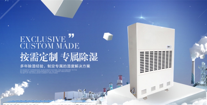 水產冷庫包裝車間除濕機，可防結露可除冷凝水