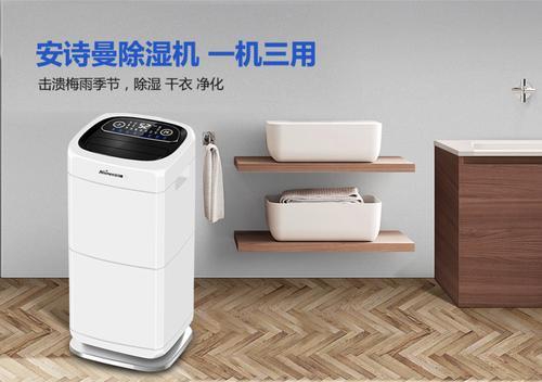 媽媽再也不用擔心發(fā)霉了，安詩曼小型除濕機612S使用體驗