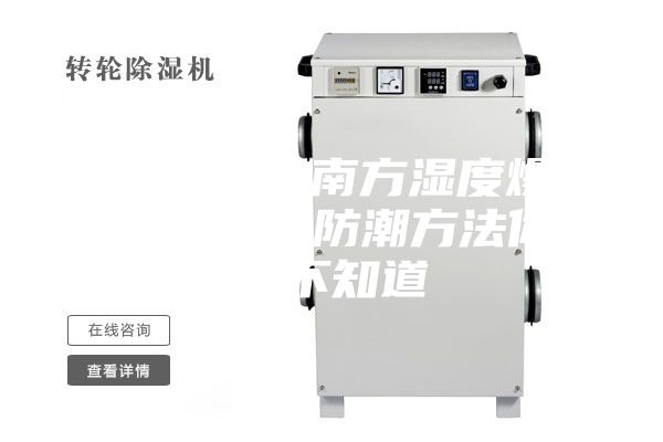 臺風來襲，南方濕度爆表，這些鋼琴防潮方法你不能不知道