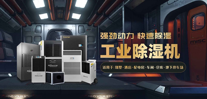 找對除濕機廠家，買到放心除濕機