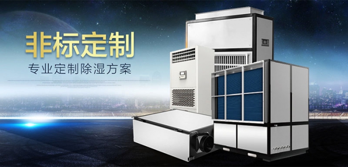 300平米的庫房適合使用多大工業除濕機