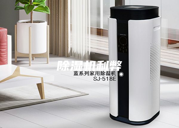 除濕機(jī)利弊