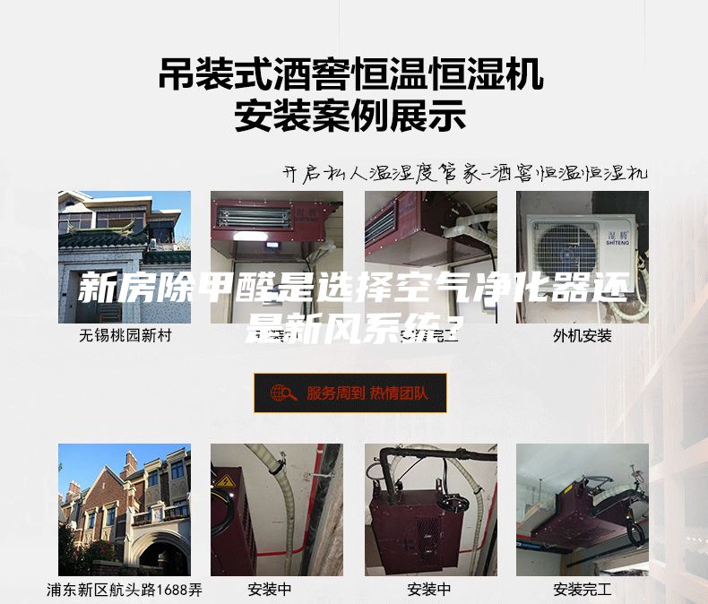 新房除甲醛是選擇空氣凈化器還是新風系統？