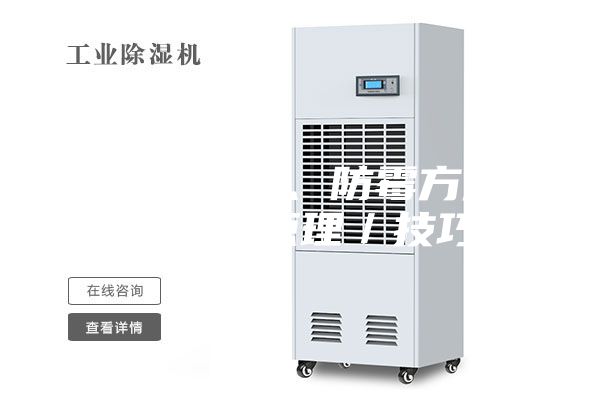 梅雨季除濕、防霉方法/神器/原理/技巧