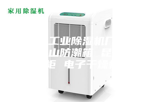 安詩(shī)曼工業(yè)除濕機(jī)廠家品牌 昆山防潮箱 昆明氮?dú)夤?電子干燥柜