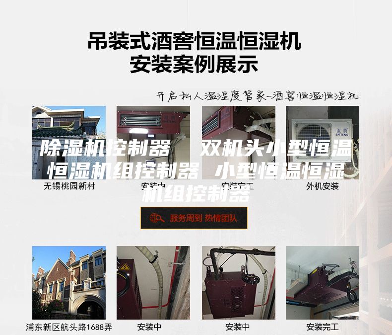 除濕機(jī)控制器 雙機(jī)頭小型恒溫恒濕機(jī)組控制器 小型恒溫恒濕機(jī)組控制器