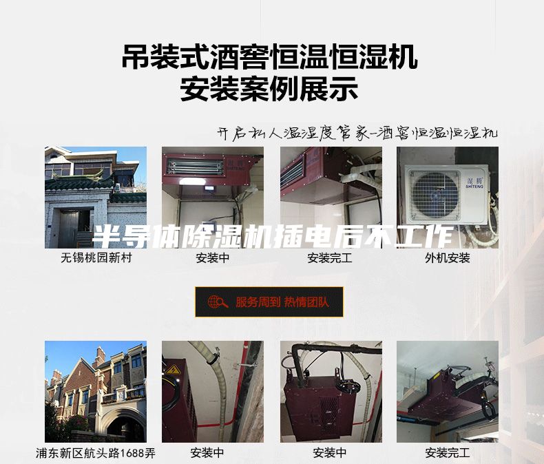 半導(dǎo)體除濕機插電后不工作