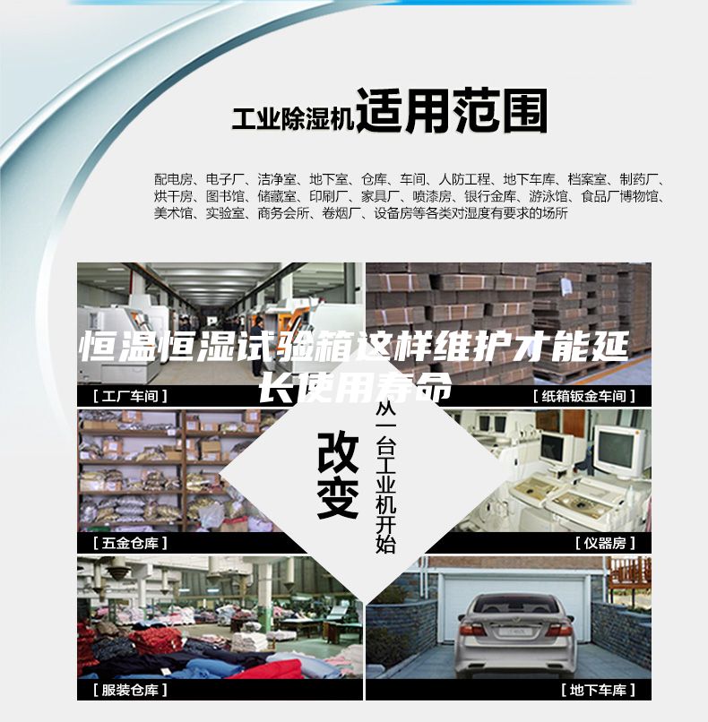 恒溫恒濕試驗箱這樣維護才能延長使用壽命
