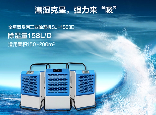 除濕機選的好，告別一切生活中的煩惱！