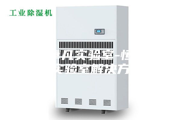 西安卓凡實(shí)驗(yàn)室-恒溫恒濕實(shí)驗(yàn)室解決方案